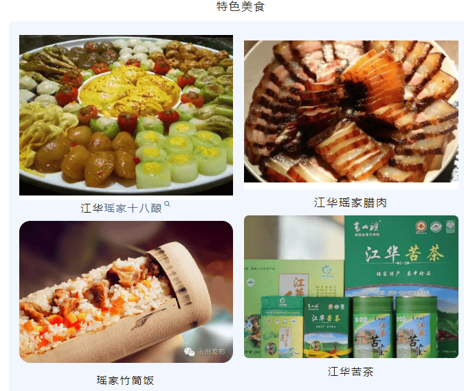 湘超冠軍城永州美景美食地圖上新了！趕緊收藏分享