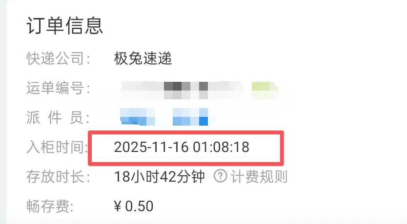 快遞1元，超時費15元？深圳市民訴快遞強制入櫃，豐巢回應