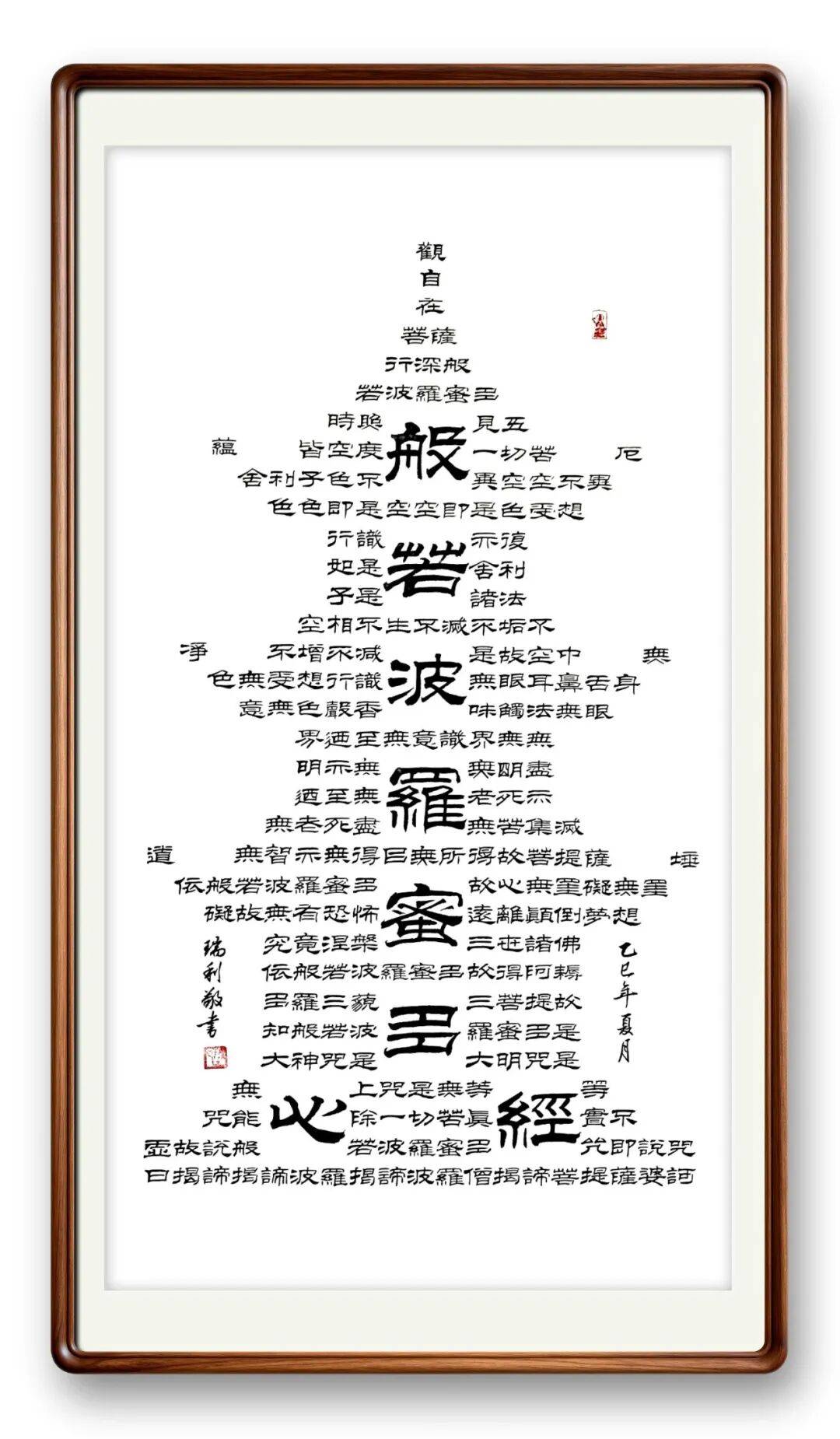 書法藝術家陳瑞利——元啟新章·翰墨賀歲