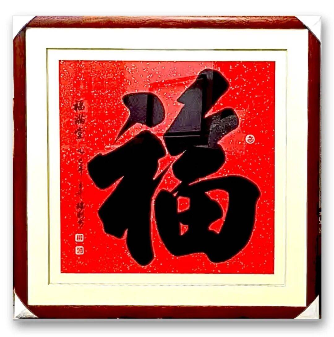 書法藝術家陳瑞利——元啟新章·翰墨賀歲