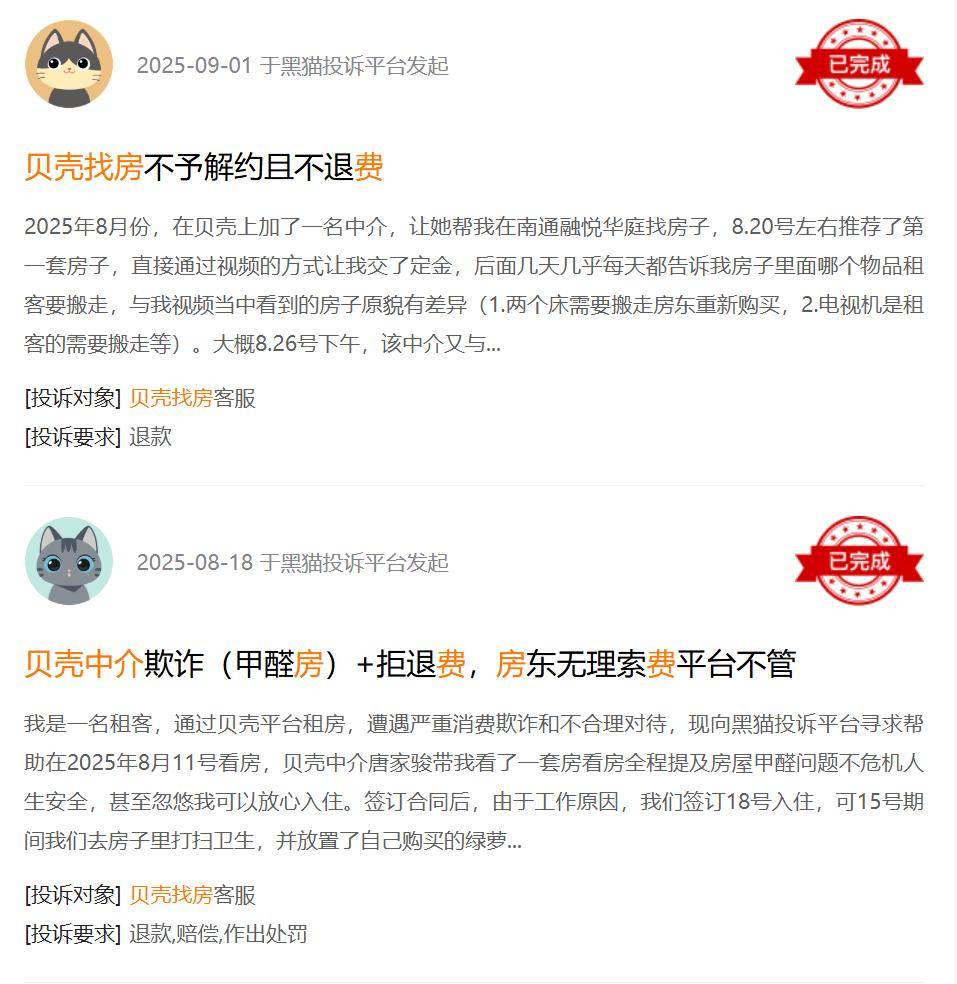 315 特別關注 | 人民網釋出消費維權報告，租房“押金難退”上榜；貝殼成多平臺投訴焦點