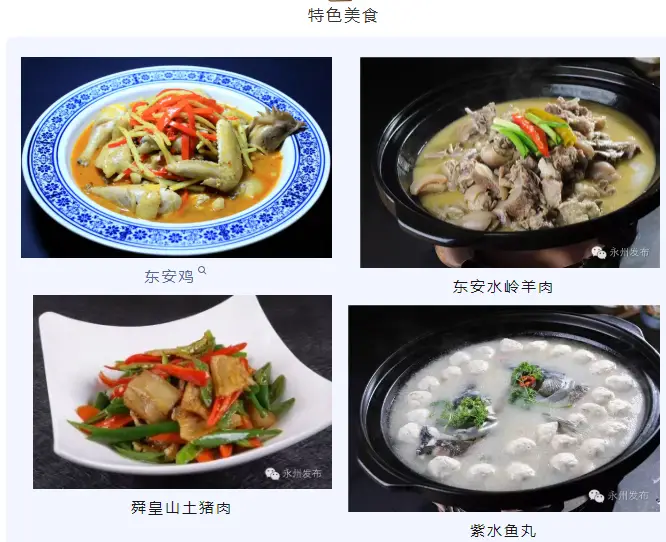 湘超冠軍城永州美景美食地圖上新了！趕緊收藏分享