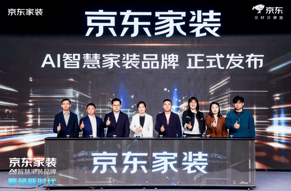 告別糟心裝修！京東自營家裝以 AI 重塑使用者體驗