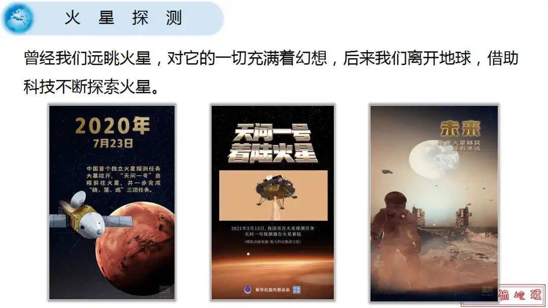 微專題課件：星際移民，解決地理難點