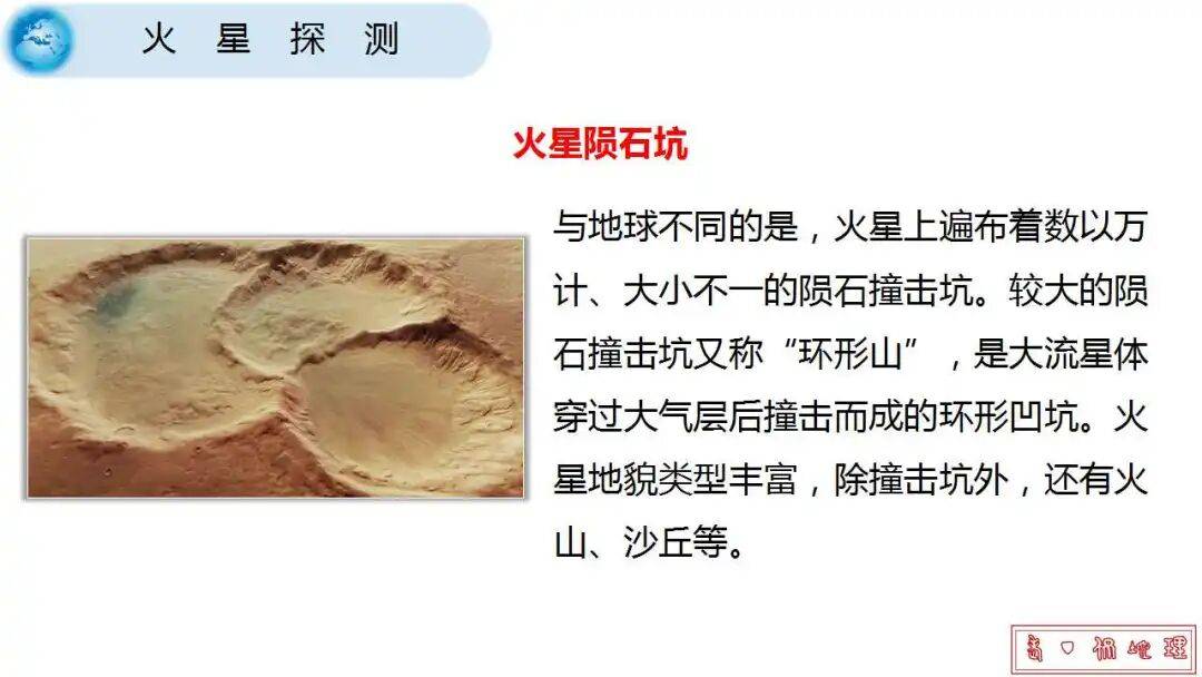 微專題課件：星際移民，解決地理難點