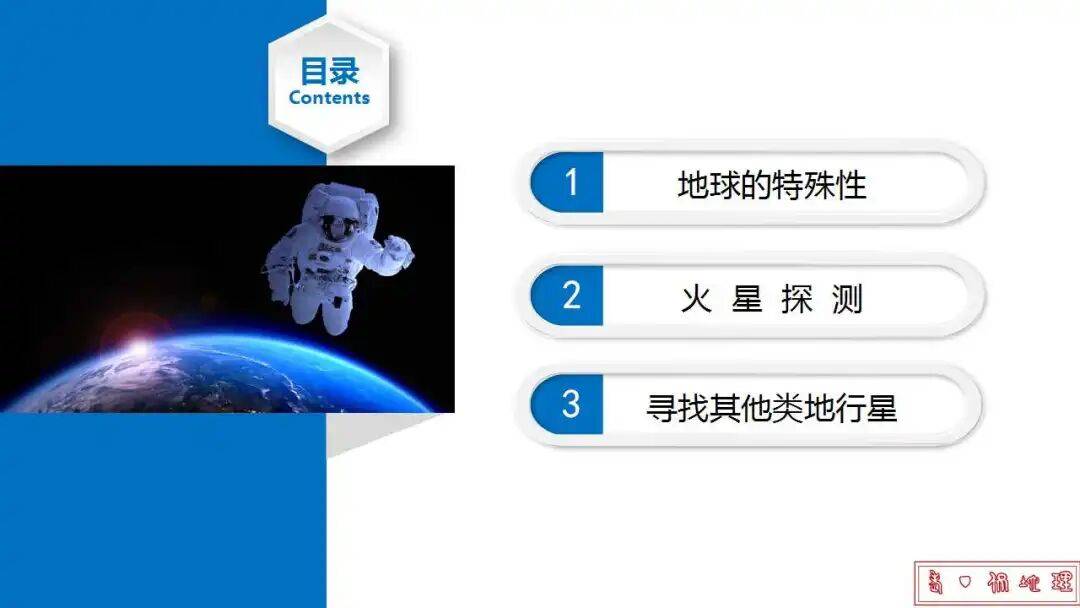 微專題課件：星際移民，解決地理難點
