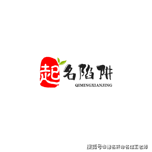 原創寶寶起名 避開起名陷阱，為寶寶覓得好名