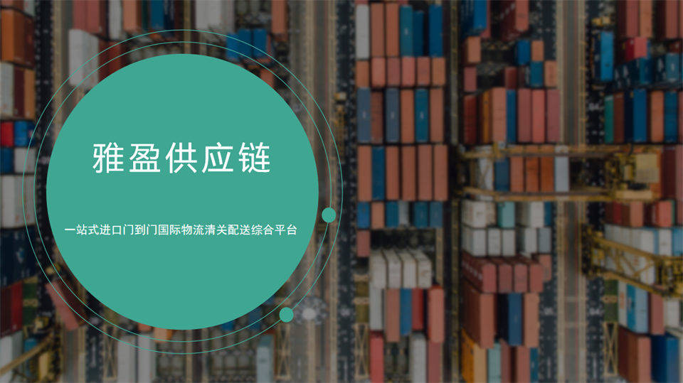 精準申報，快速放行：雅盈供應鏈打造瑞士食品進口清關新體驗