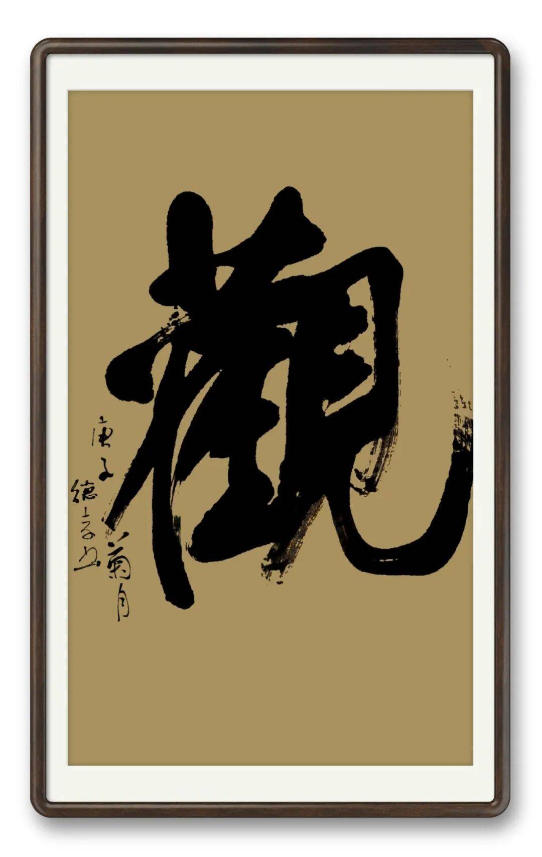 書法藝術家段德孝——元啟新章·翰墨賀歲