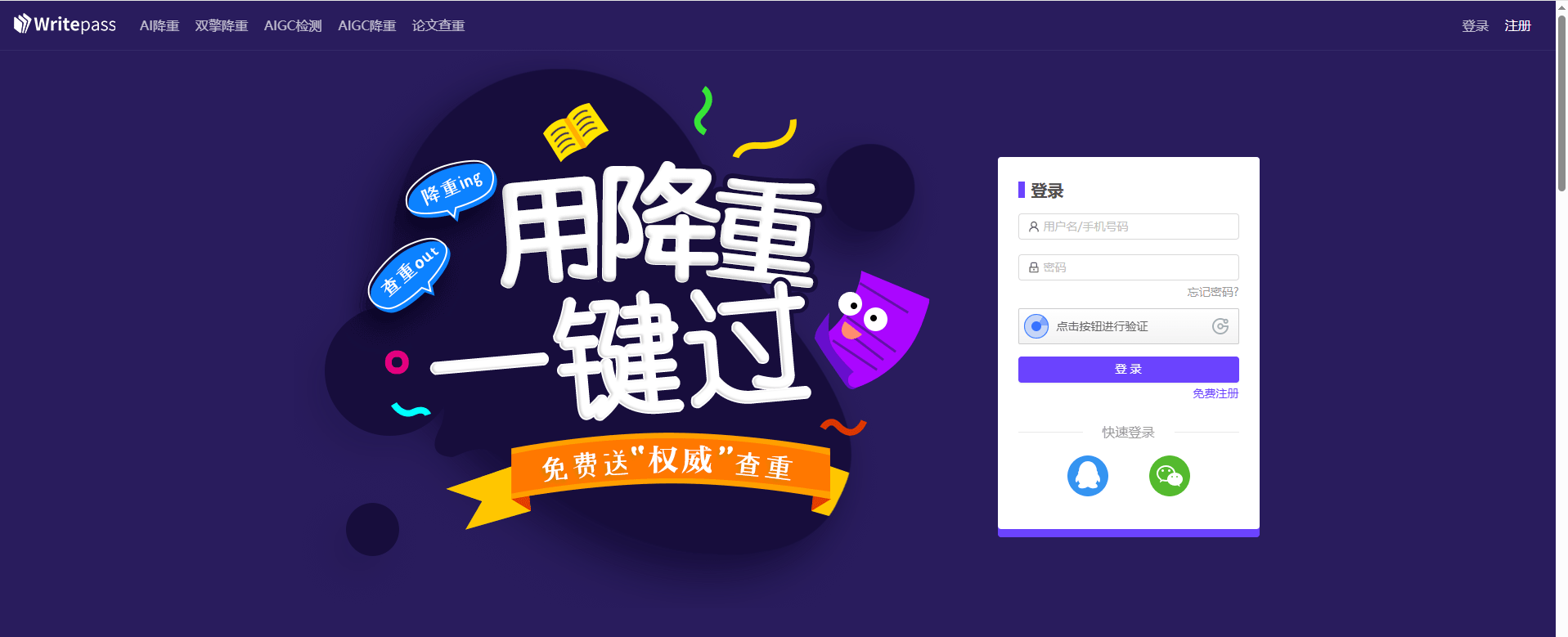 揭秘2026年那些免費的論文檢測網站，PaperPass/論文查重/知網AIGC檢測/論文降重，論文檢測網站哪個好