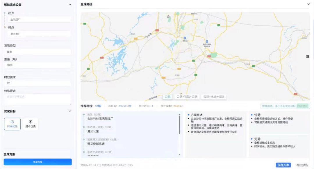 賦能數字物流產業！“貴州交通物流大模型”平臺成功研發