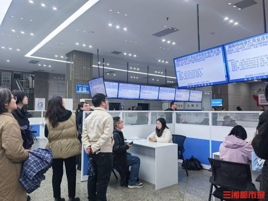 38家企業帶來1309個崗位，長沙舉辦服務行業專場招聘會