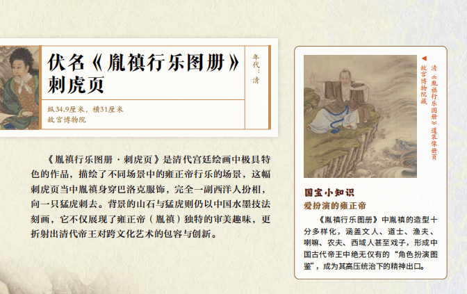 琺琅器、漆器、文房、壁畫、繪畫、書法、衣冠、珠寶、兵器、建築，《國粹全書》