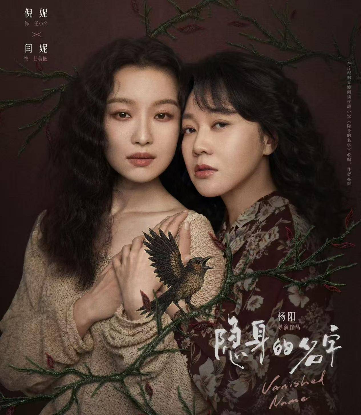 倪妮閆妮《隱身的名字》在播，女性懸疑劇為何流行？