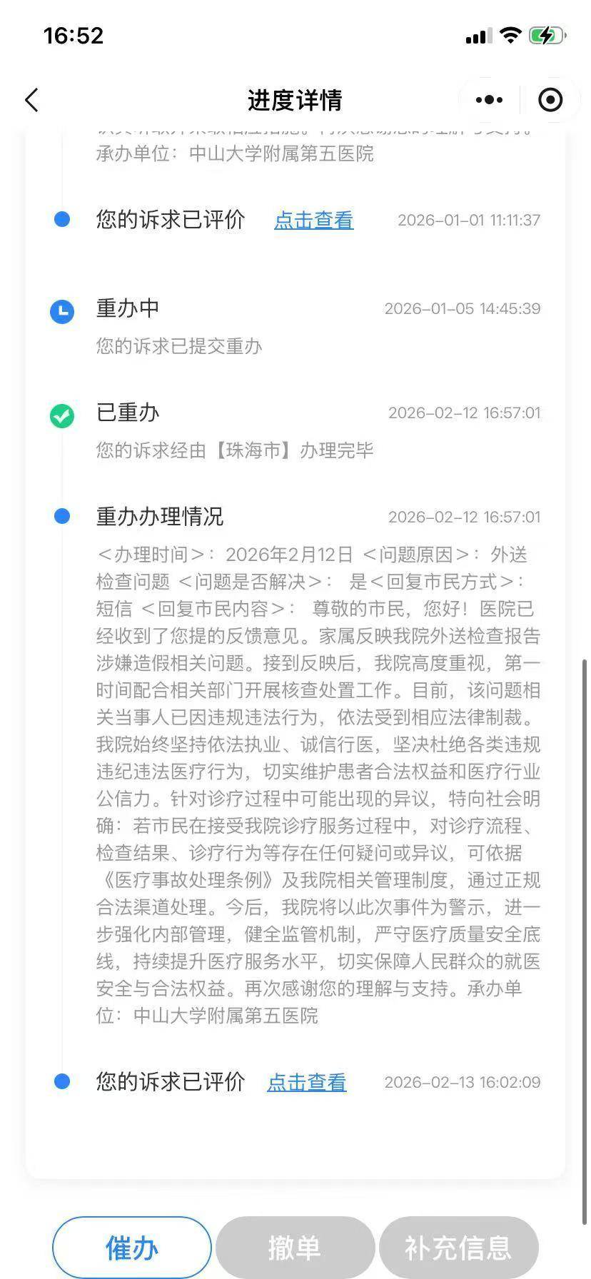 女大學生住院做檢查，報告竟是假的！珠海中山五院等多方回應