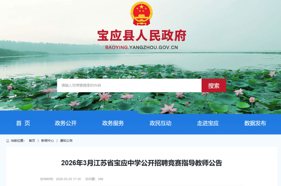 事業編！揚州這裡公開招聘！