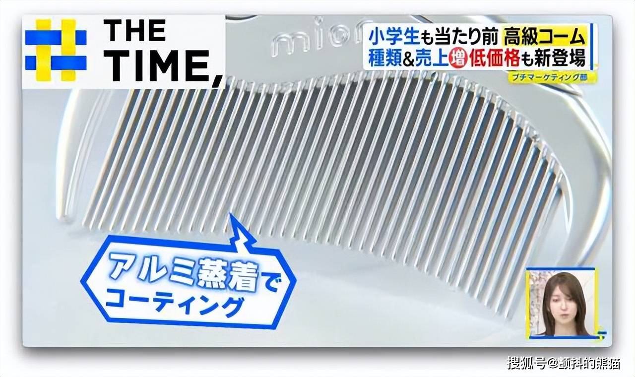 原創連小學生都人手一把！日本“高階梳子”為何爆紅？