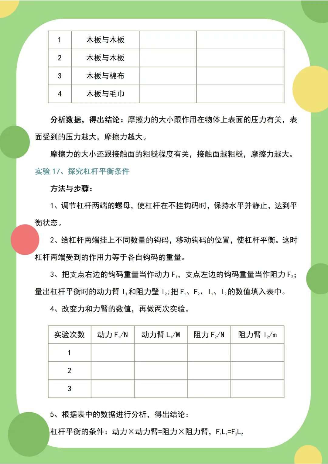 【實驗專題】初中物理20個實驗題，逢考必有！每一個都很重要，建議為孩子收藏！