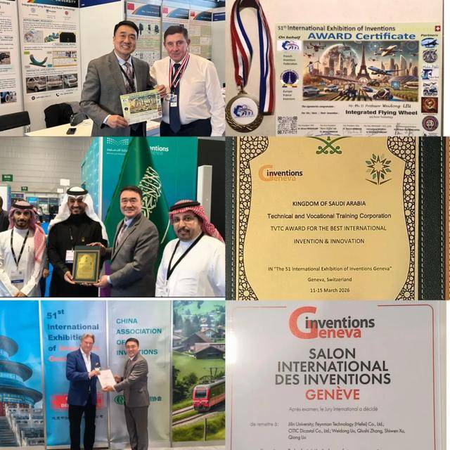 吉林大學在日內瓦國際發明展獲多項大獎