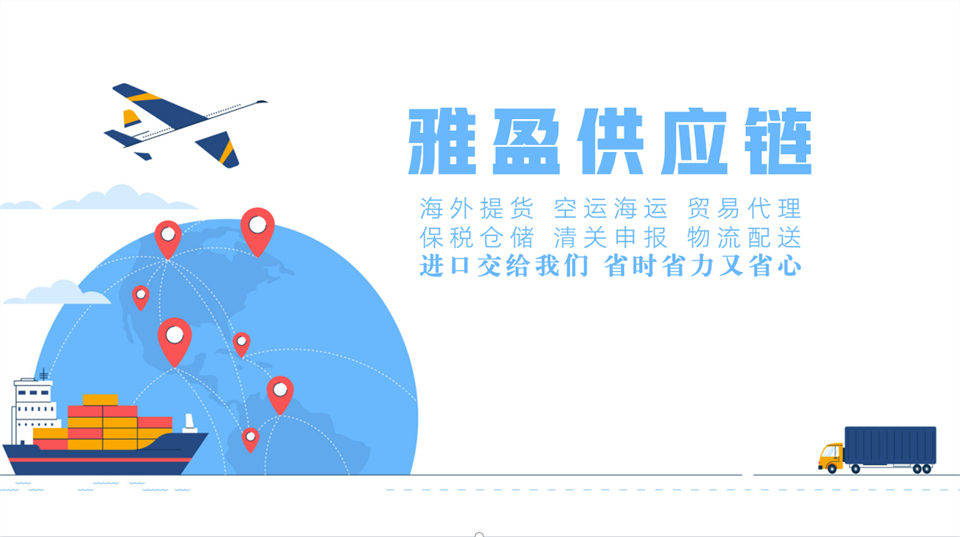 高效通關實錄：看雅盈供應鏈如何助力玩具品牌快速落地中國