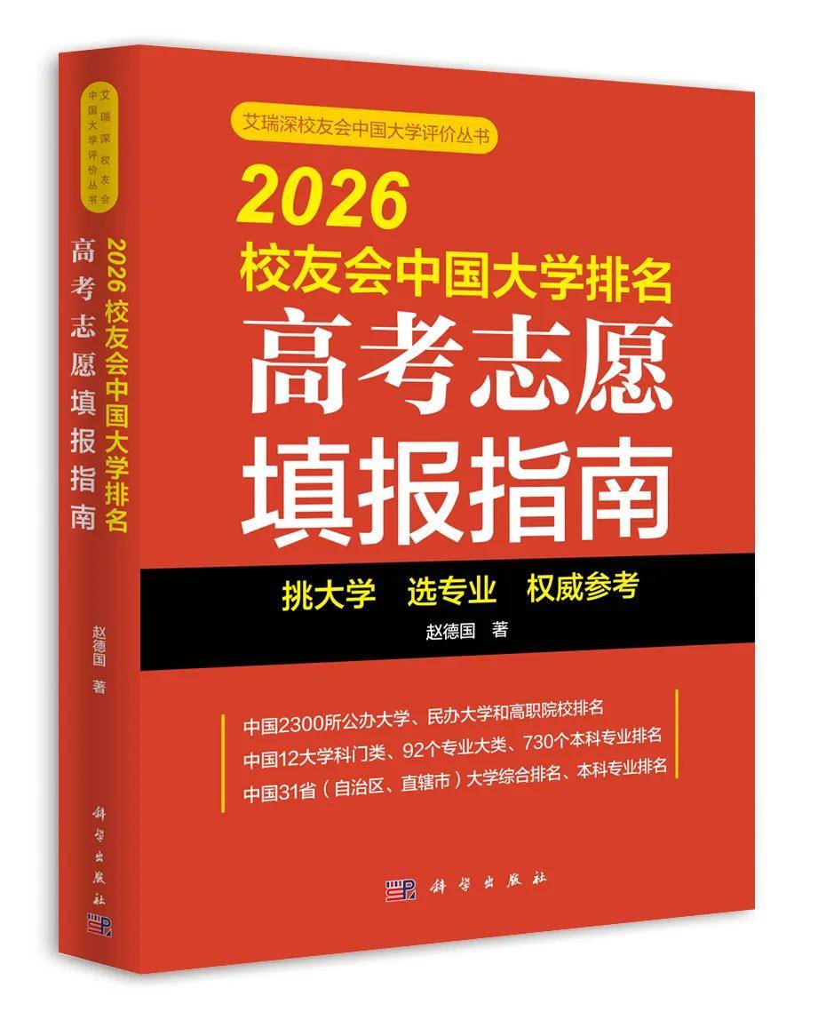 校友會2026安徽省北京市大學排名，中國科學技術大學、北京大學第一