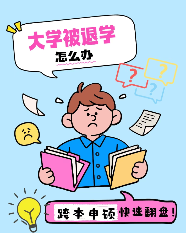 留學勸退不是終點：那些被迫“暫停”的海外求學路，還有另一條出路