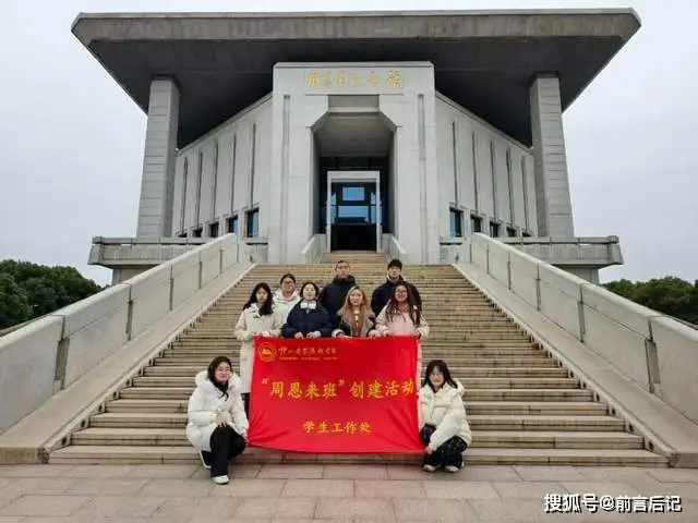 緬懷偉人礪初心 青春奮進擔使命——鐘山職業技術學院25級會計1班赴周恩來紀念館開展主題學習活動