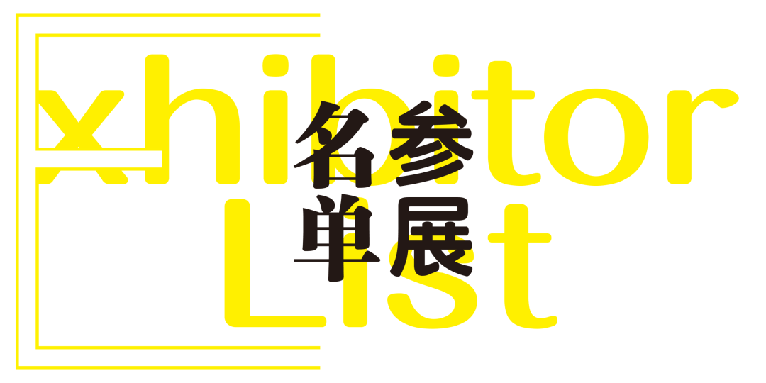 等到春暖豔陽天，你我北京見！| 2026做書圖書市集