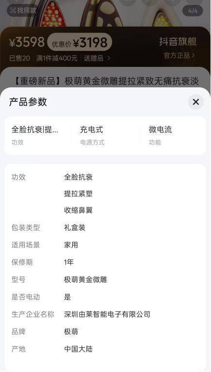 射頻美容儀強監管在即，極萌新推“黃金微雕”涉嫌擦邊醫美
