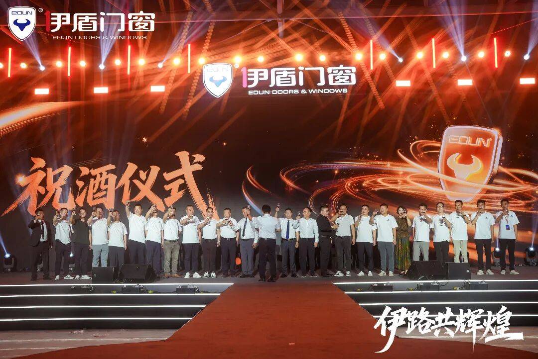 伊盾門窗第十六屆經銷商戰略峰會暨感恩嘉年華圓滿收官！