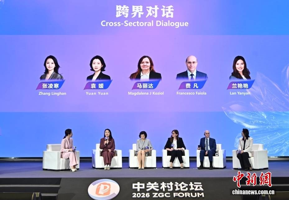 2026中關村論壇年會：科技女性創新論壇舉行