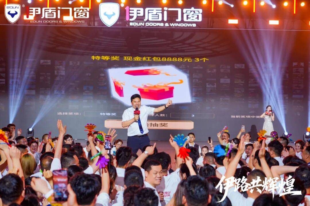 伊盾門窗第十六屆經銷商戰略峰會暨感恩嘉年華圓滿收官！