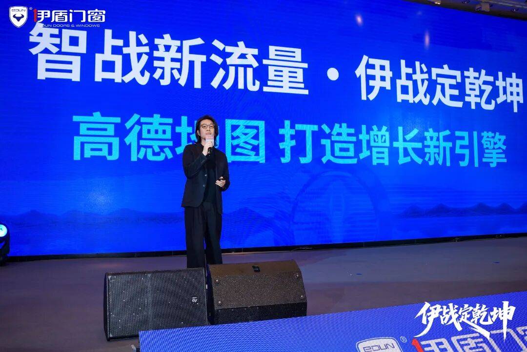 伊盾門窗第十六屆經銷商戰略峰會暨感恩嘉年華圓滿收官！