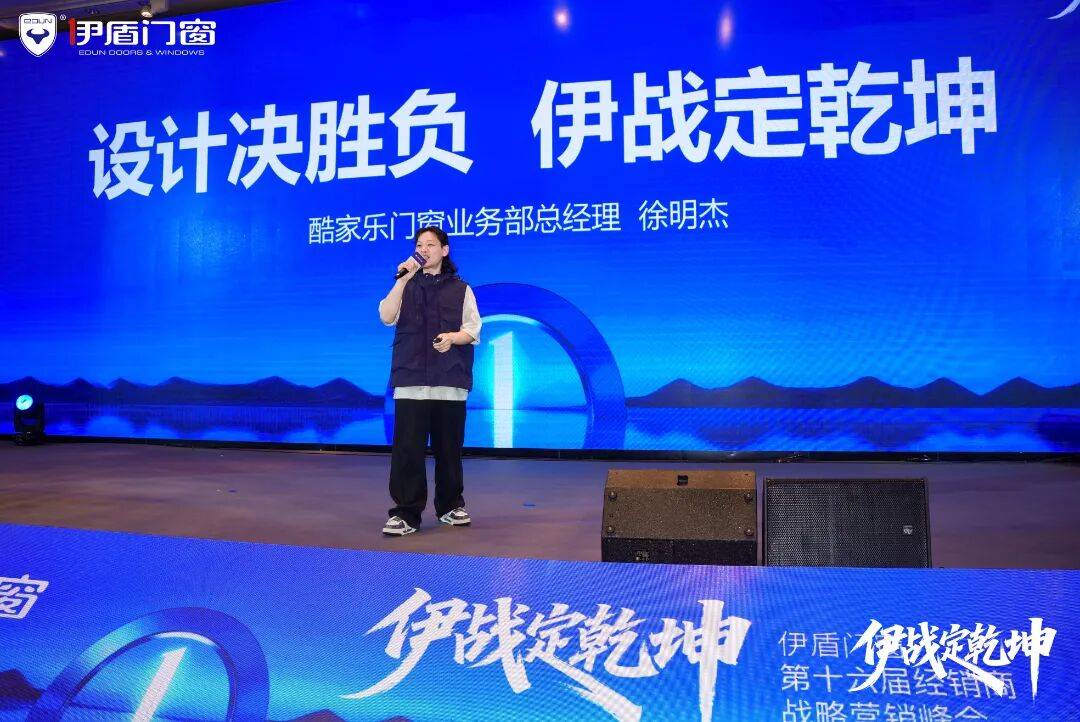 伊盾門窗第十六屆經銷商戰略峰會暨感恩嘉年華圓滿收官！