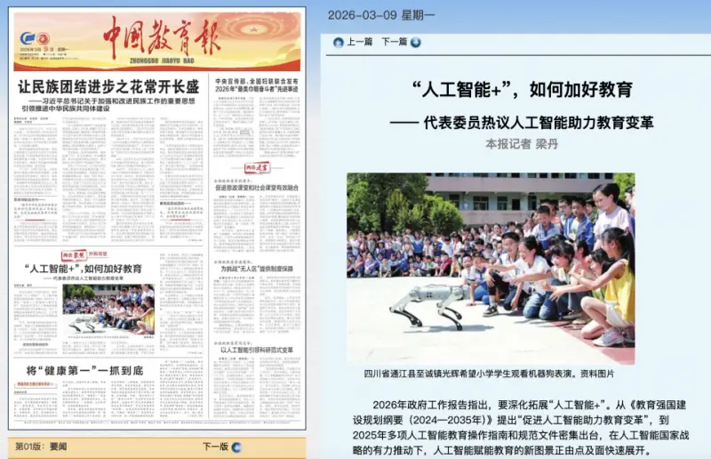 兩會釋放AI+教育新訊號，百度網盤企業版助推智慧教育改革落地