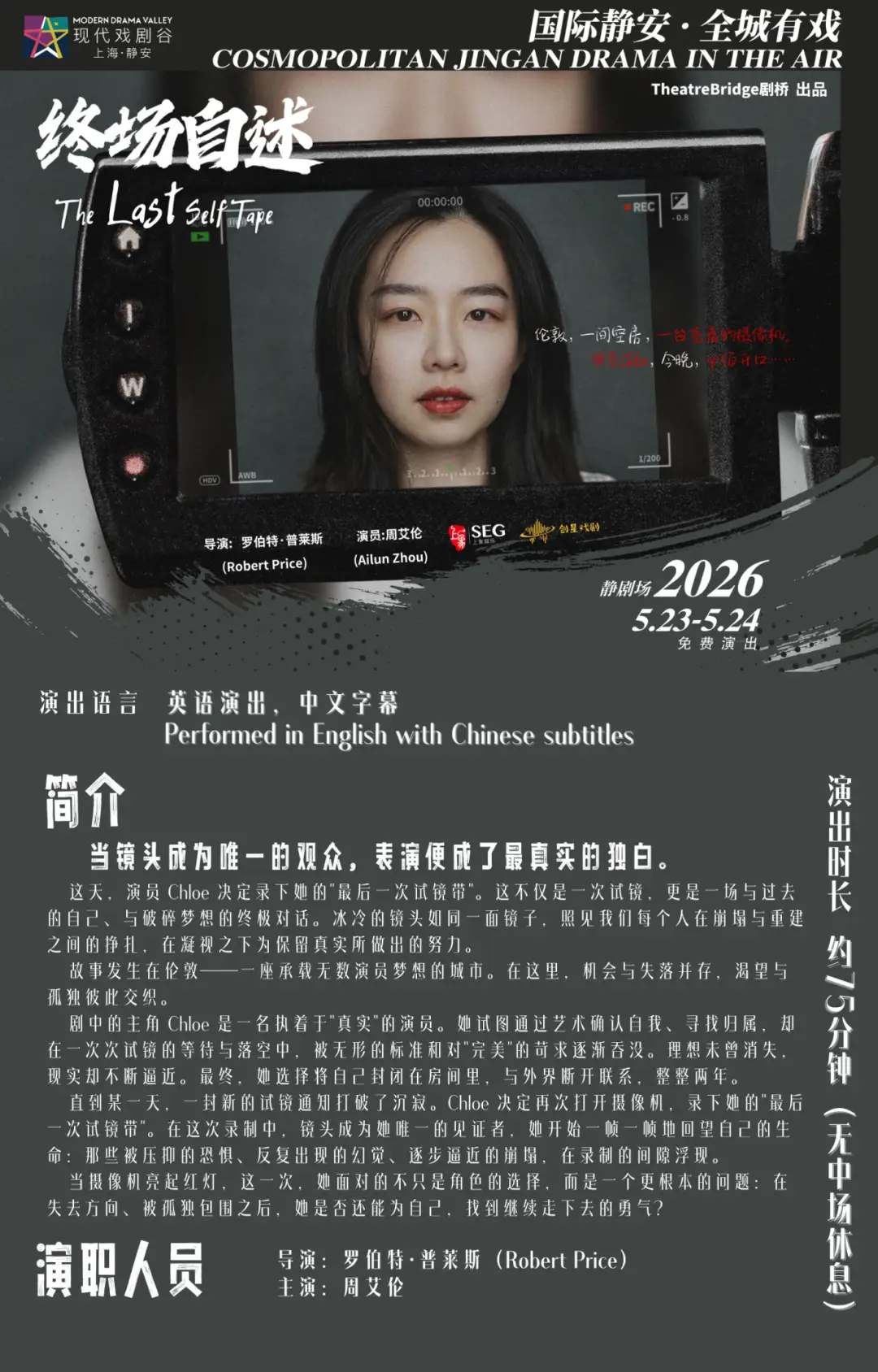 真好·2026上海·靜安現代戲劇谷｜完 整 戲 單