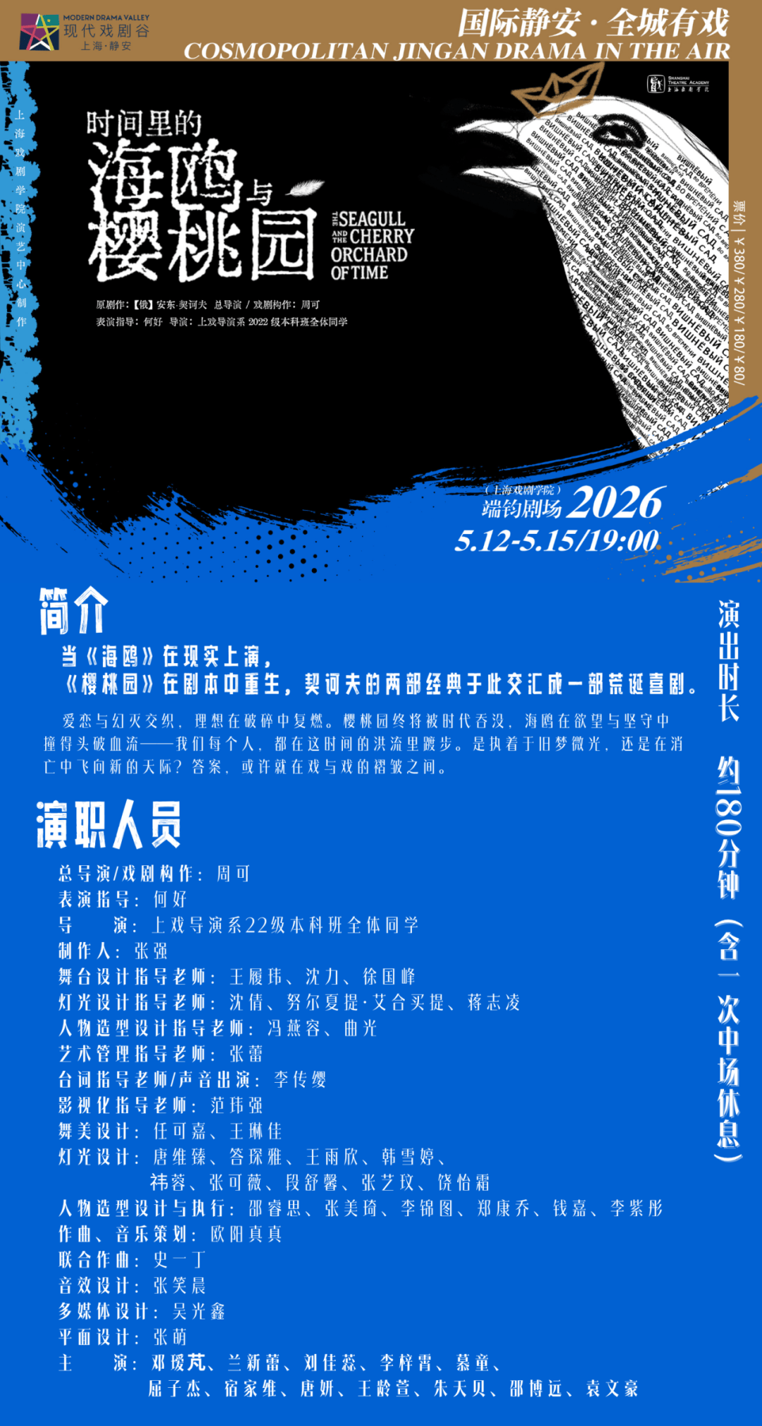 真好·2026上海·靜安現代戲劇谷｜完 整 戲 單