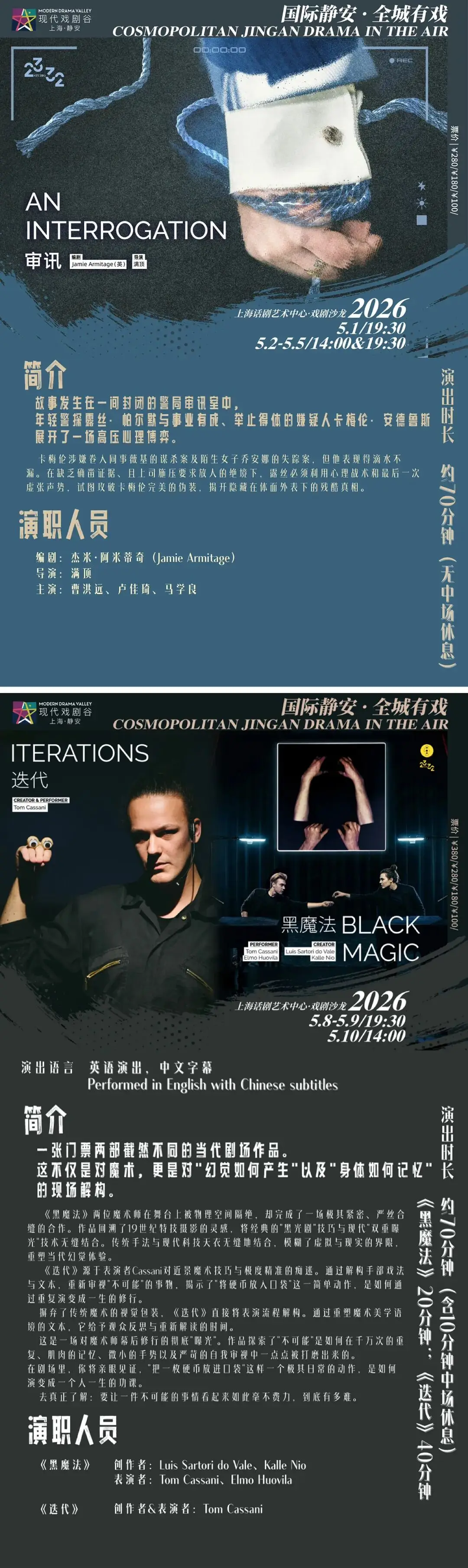 真好·2026上海·靜安現代戲劇谷｜完 整 戲 單