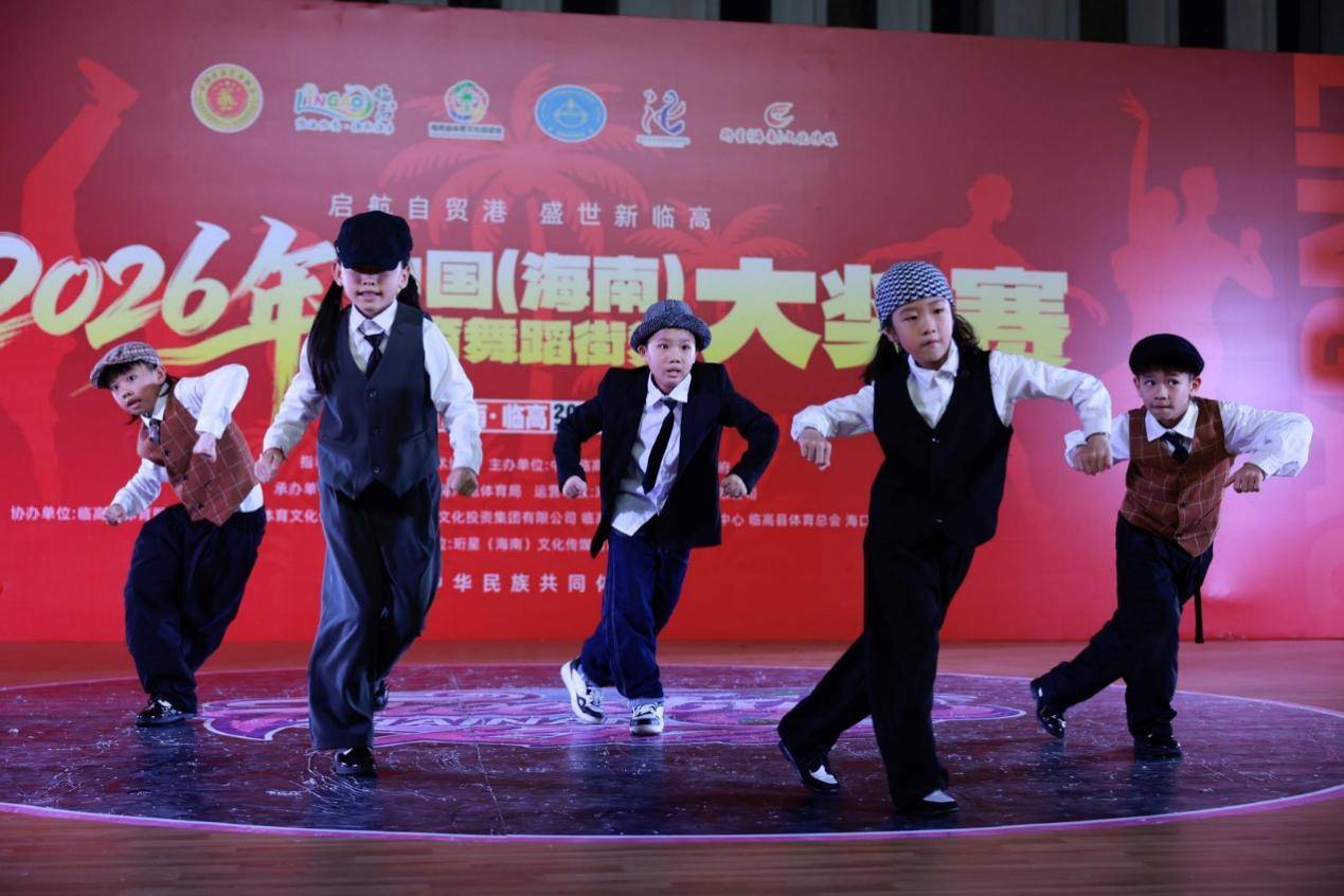 2026年中國（海南）體育舞蹈街舞大獎賽在臨高落幕