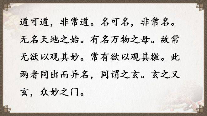 《道德經》全文及譯文，值得收藏！
