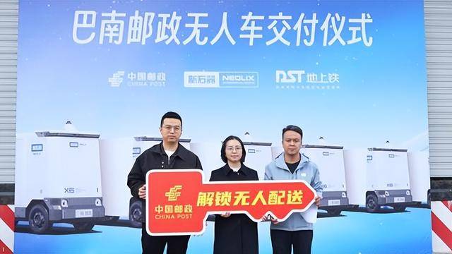 新石器向中國郵政批次交付無人車 深化“郵運通”鄉村智慧物流佈局