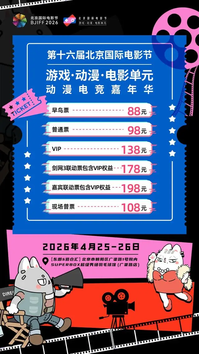 北影節首屆動漫電競嘉年華空降京城，次元狂歡就差你一個！