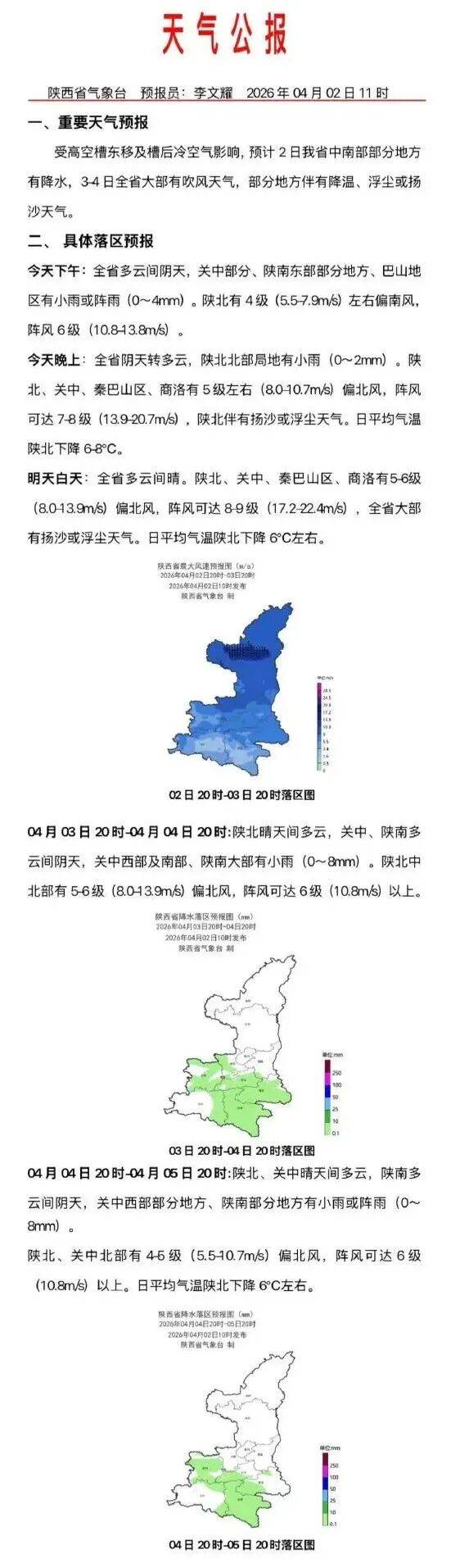 注意！關好門窗！陝西將迎大風、降溫、沙塵天氣，局地降溫6～8℃
