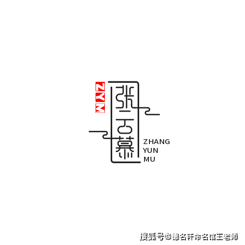 寶寶起名案例 任姓寶寶起名案例