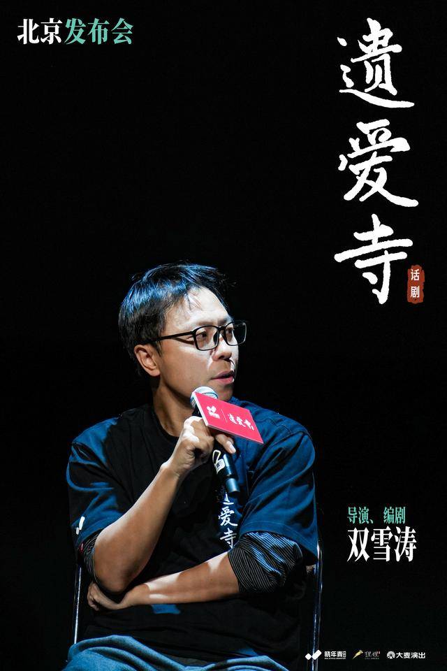 雙雪濤當導演！首部戲劇作品《遺愛寺》將首演，演員章宇時隔十年再演話劇