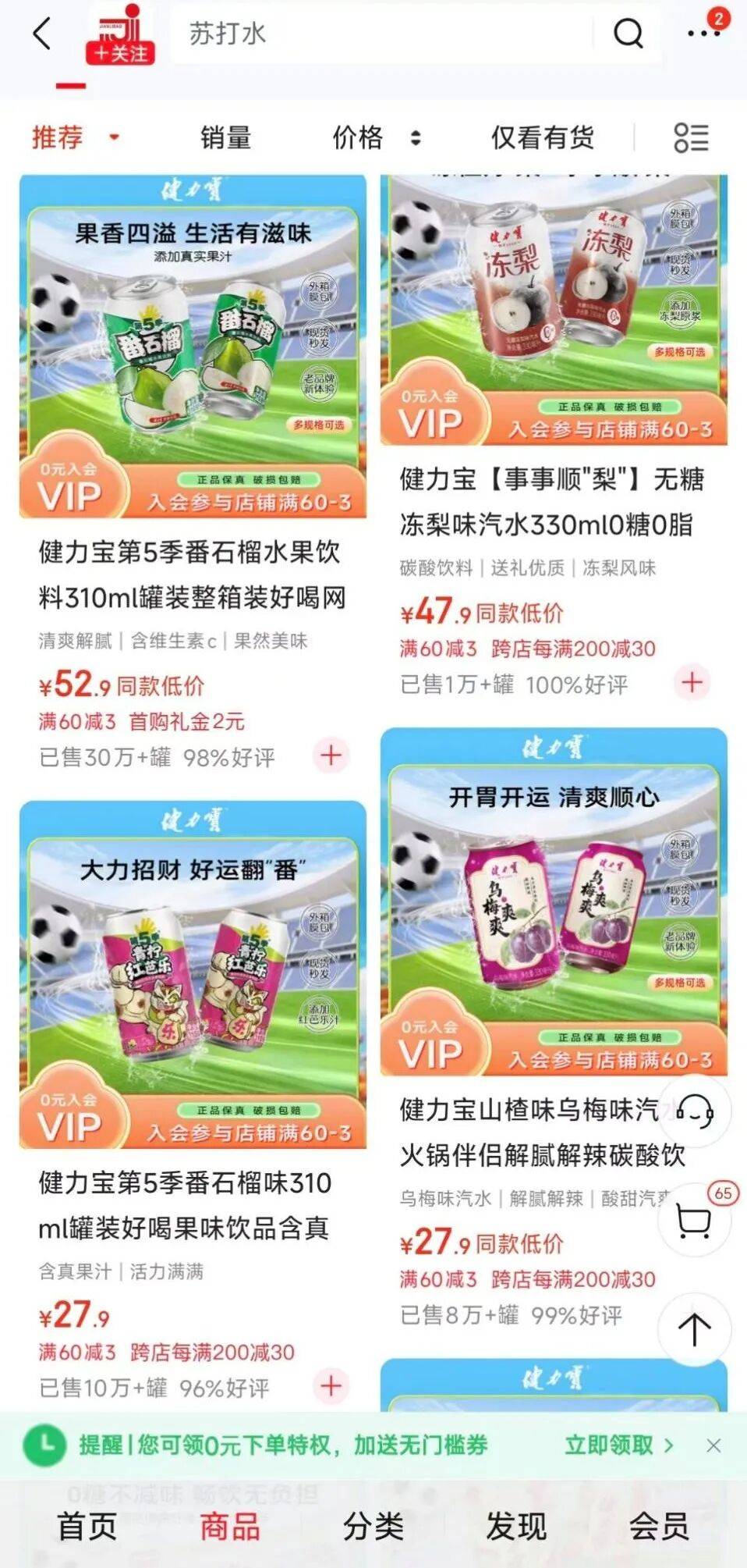 “東方魔水”健力寶，被小甜水們擠下貨架？