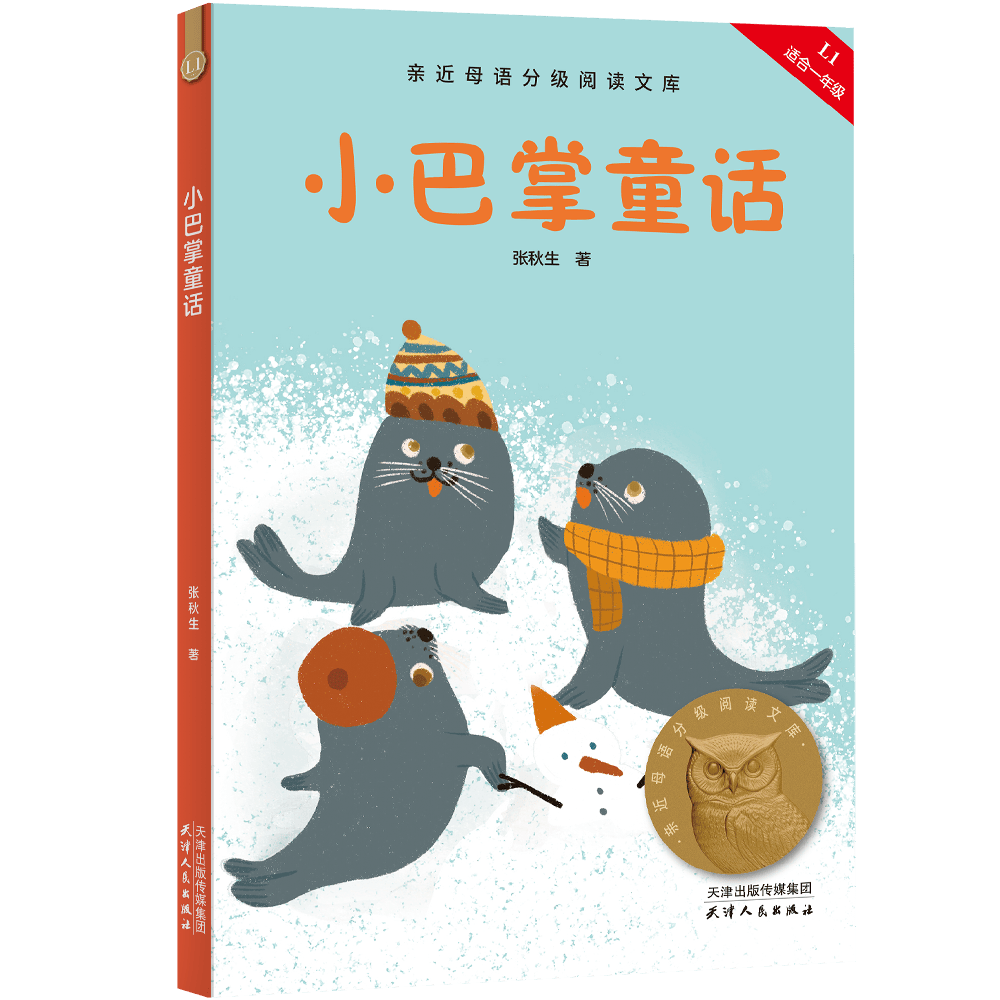 2026親近母語小學生分級閱讀書目·一年級