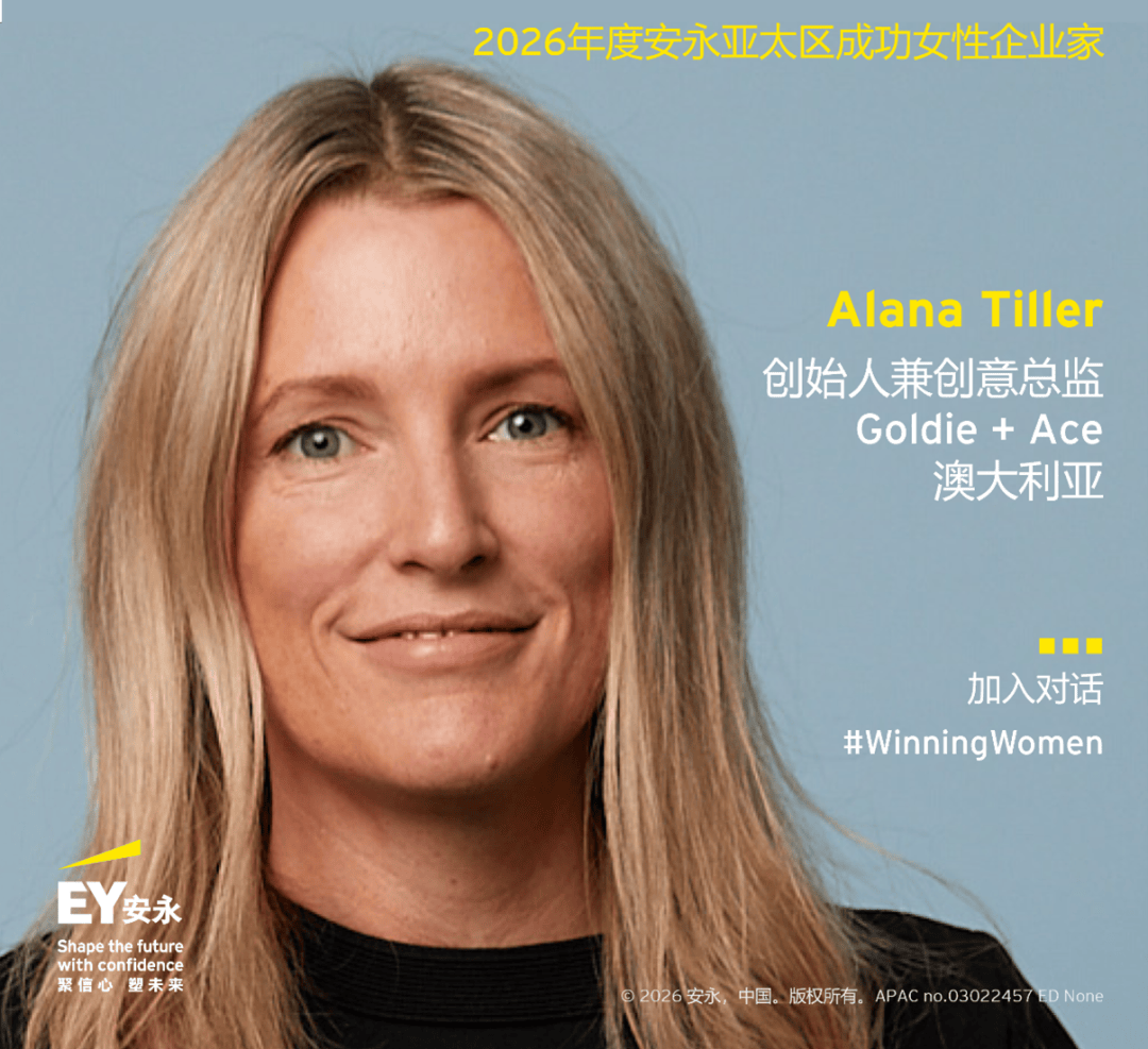 23位女性企業家入選2026年度安永亞太區成功女性企業家專案