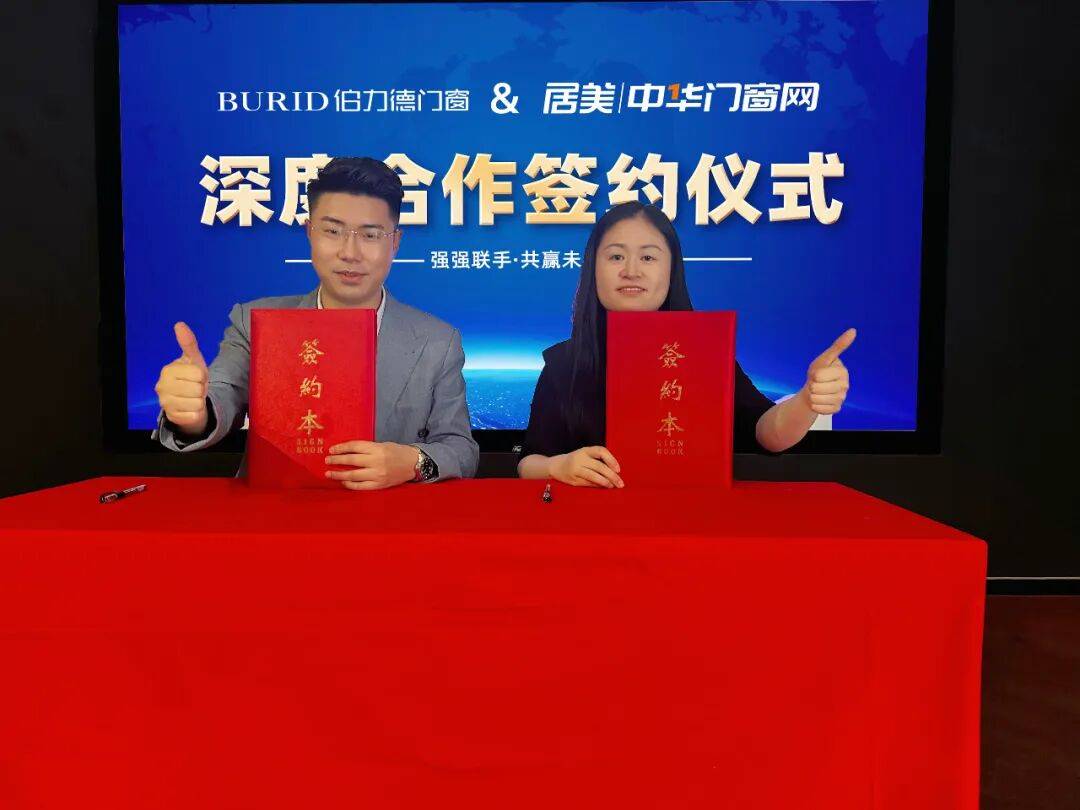 篤行致遠 | 伯力德門窗與中華門窗網續簽深度合作，共赴新程