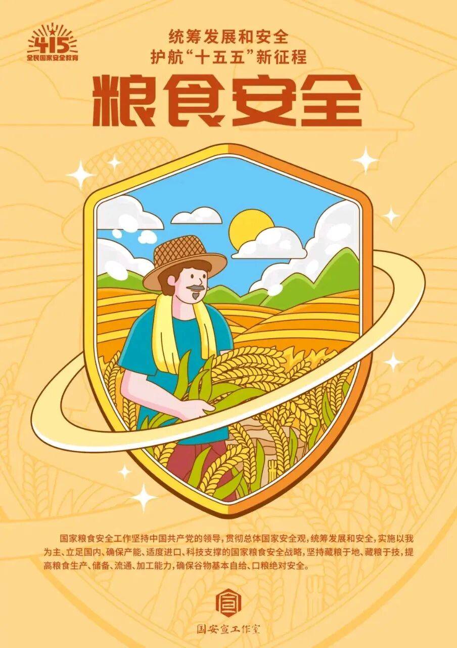 【4·15 全民國家安全教育日】國家安全，人人有責